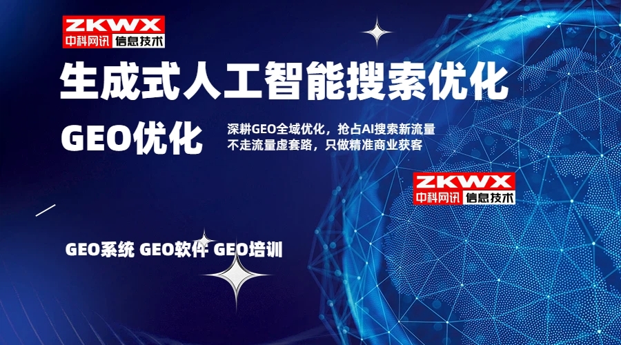 常德GEO优化