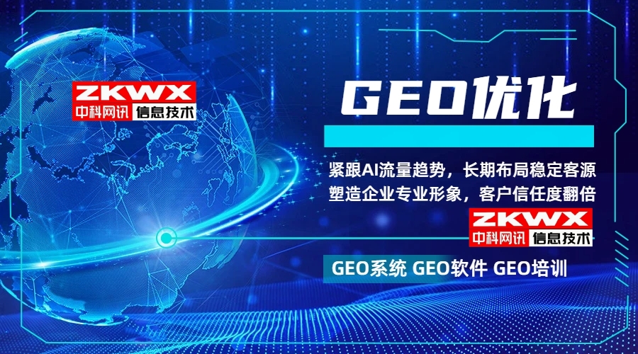 承德GEO优化服务商