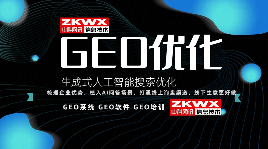 海东平安区GEO优化服务商
