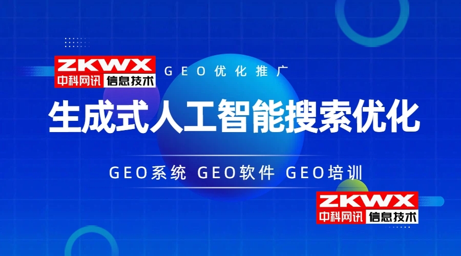 GEO优化服务商