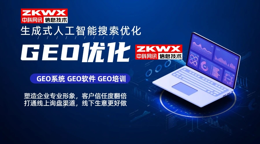 GEO优化服务商