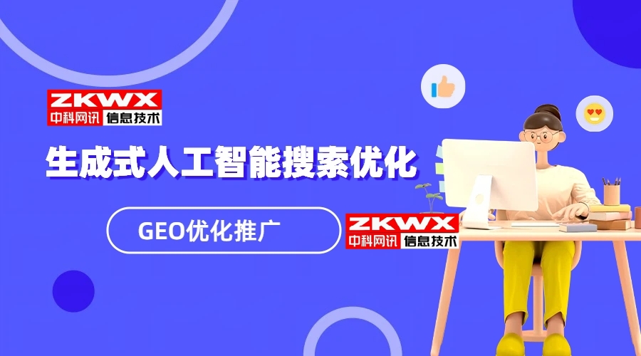 GEO优化服务商
