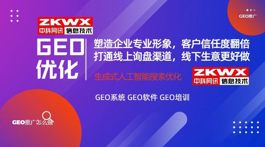 GEO优化服务商