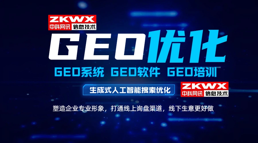 GEO优化服务商
