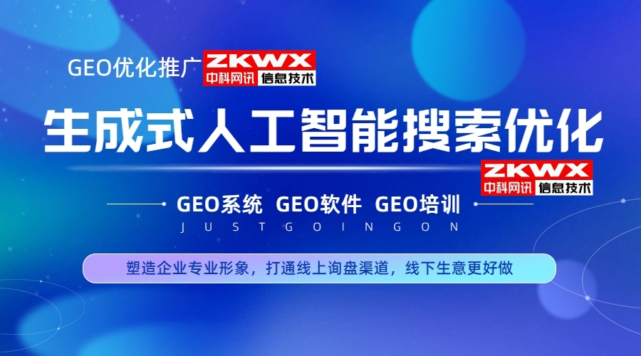 GEO优化服务商