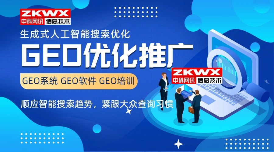 GEO优化服务商