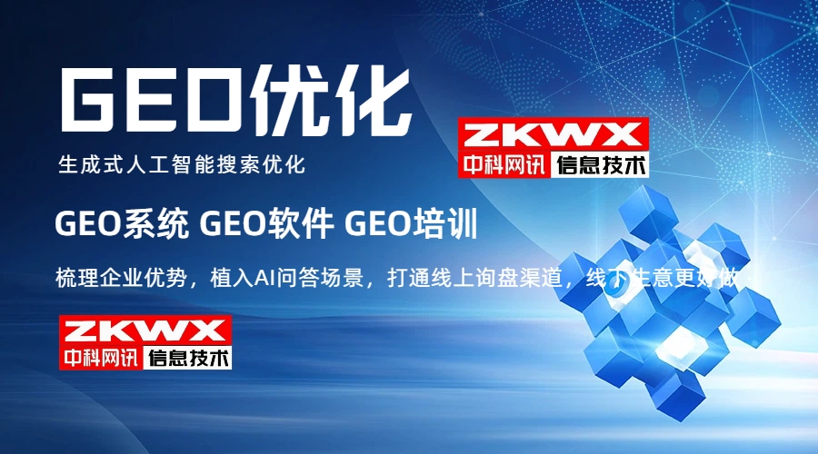 GEO优化服务商