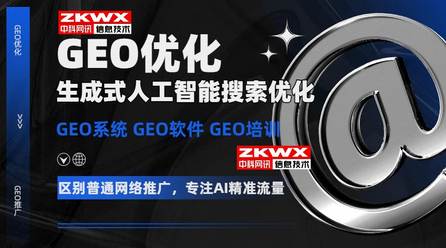 GEO优化服务商
