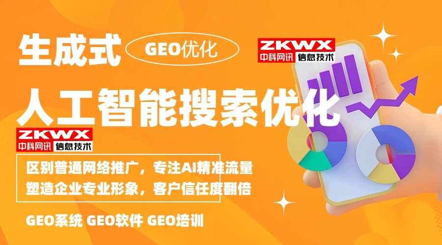 GEO优化服务商
