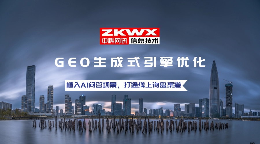 滨州GEO优化服务商