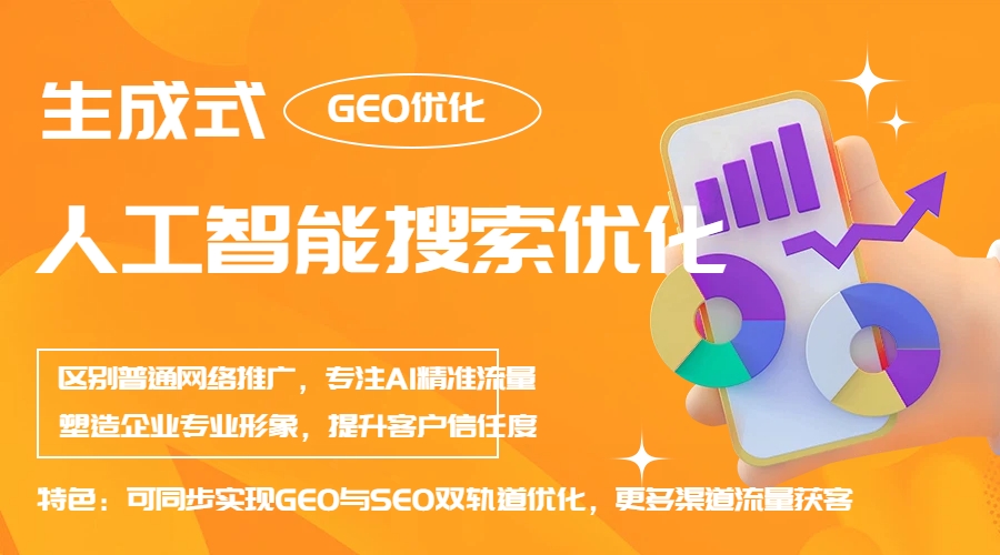 GEO优化服务商