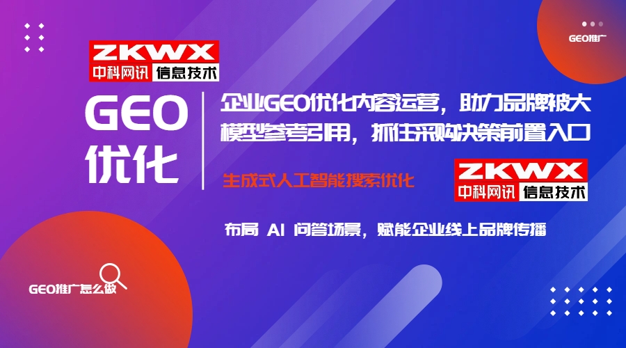 GEO优化服务商