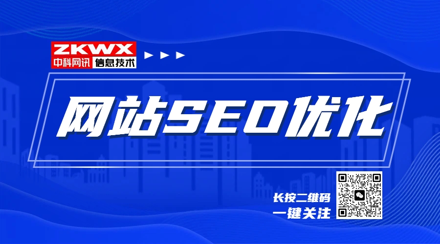 网站SEO优化
