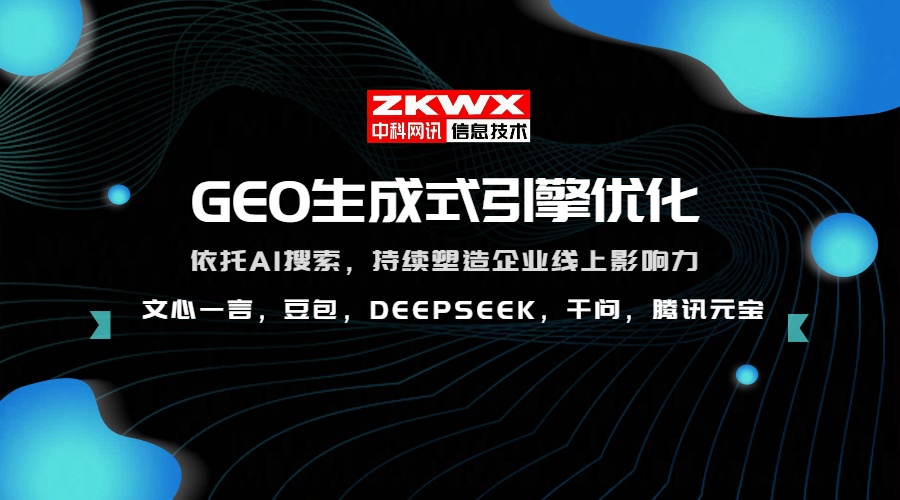 全行业GEO优化通用方案
