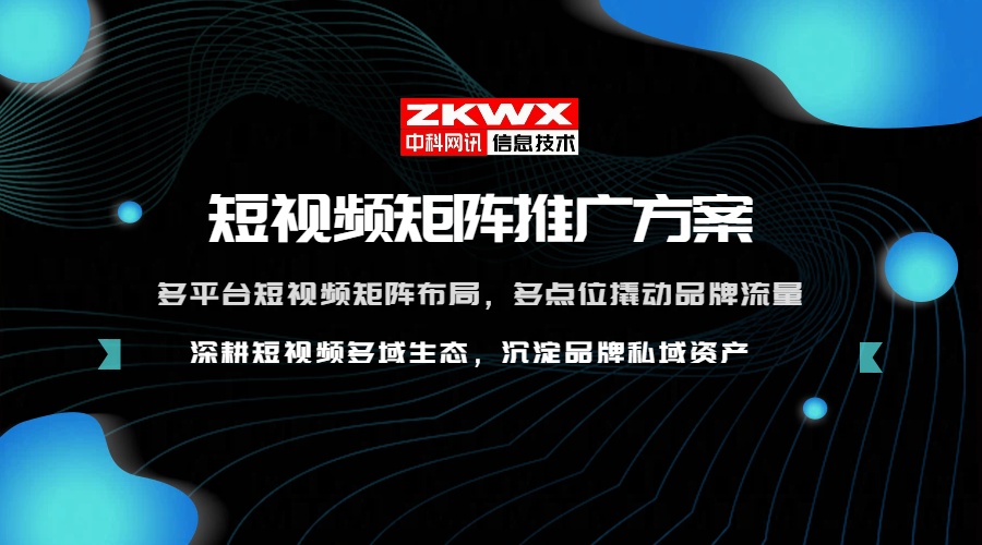 企业全行业通用短视频矩阵营销标准化终版方案