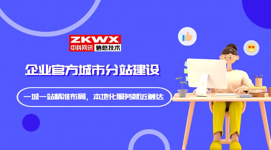 企业全行业通用城市分站建设标准化终版方案