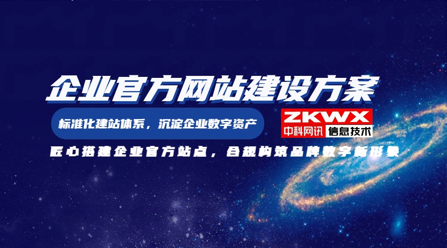 企业全行业通用官方网站建设标准化终版方案