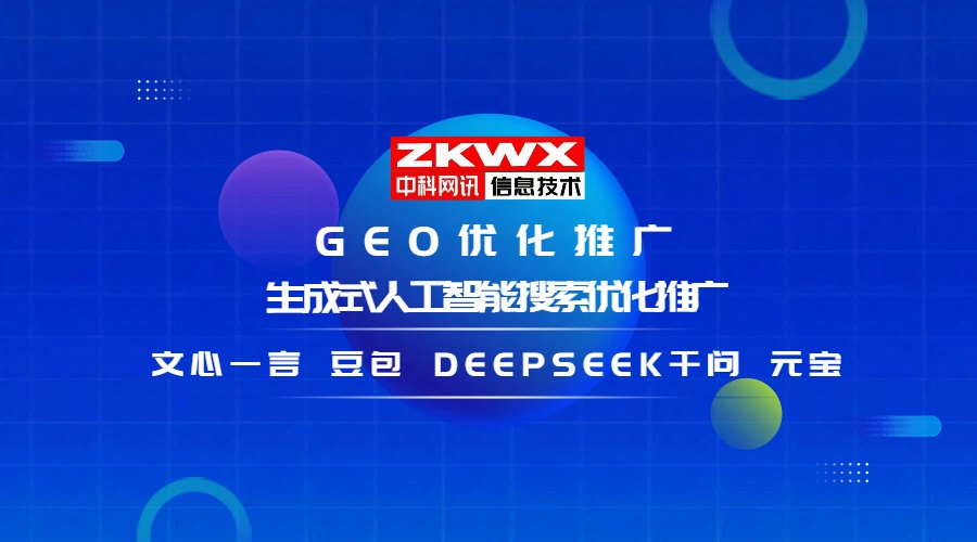 GEO优化服务