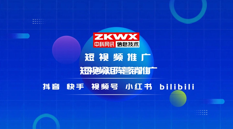 短视频矩阵推广
