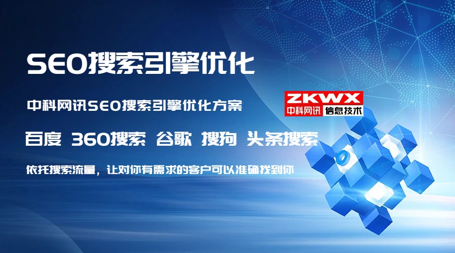 SEO优化服务