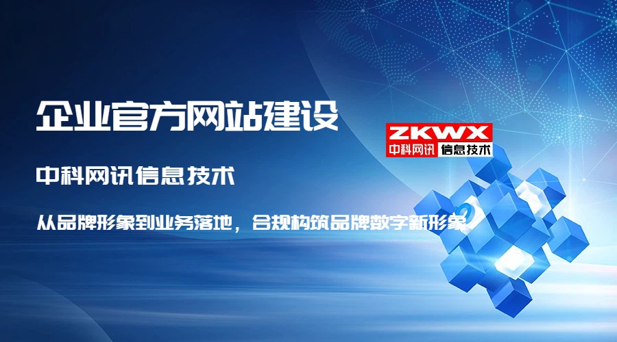 网站建设
