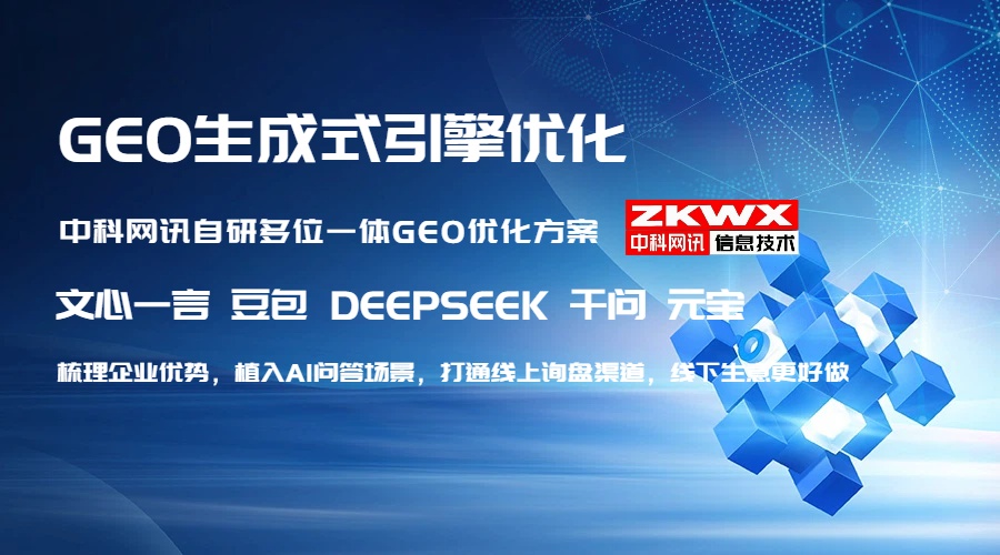 GEO优化服务商