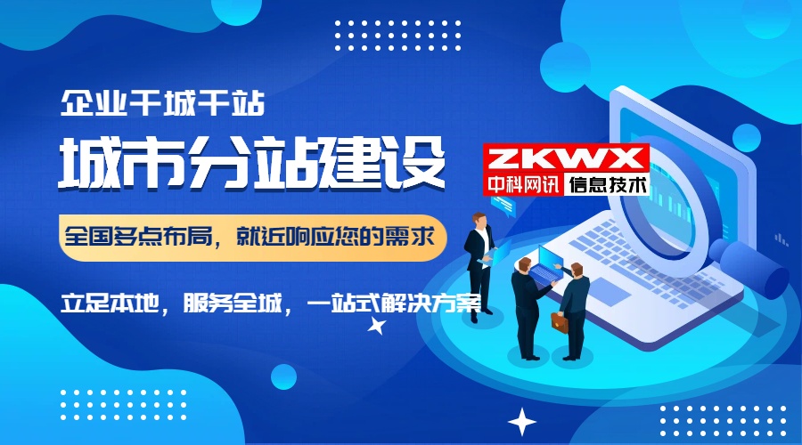 昭通包装印刷行业企业城市分站推广方案